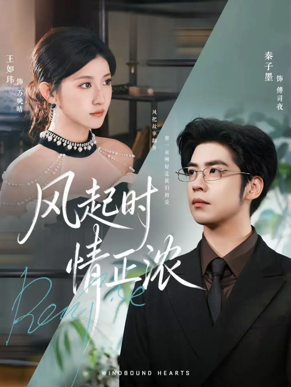 《风起时情正浓（79集）秦子墨＆王如玮＆洪乔》短剧全集免费在线看