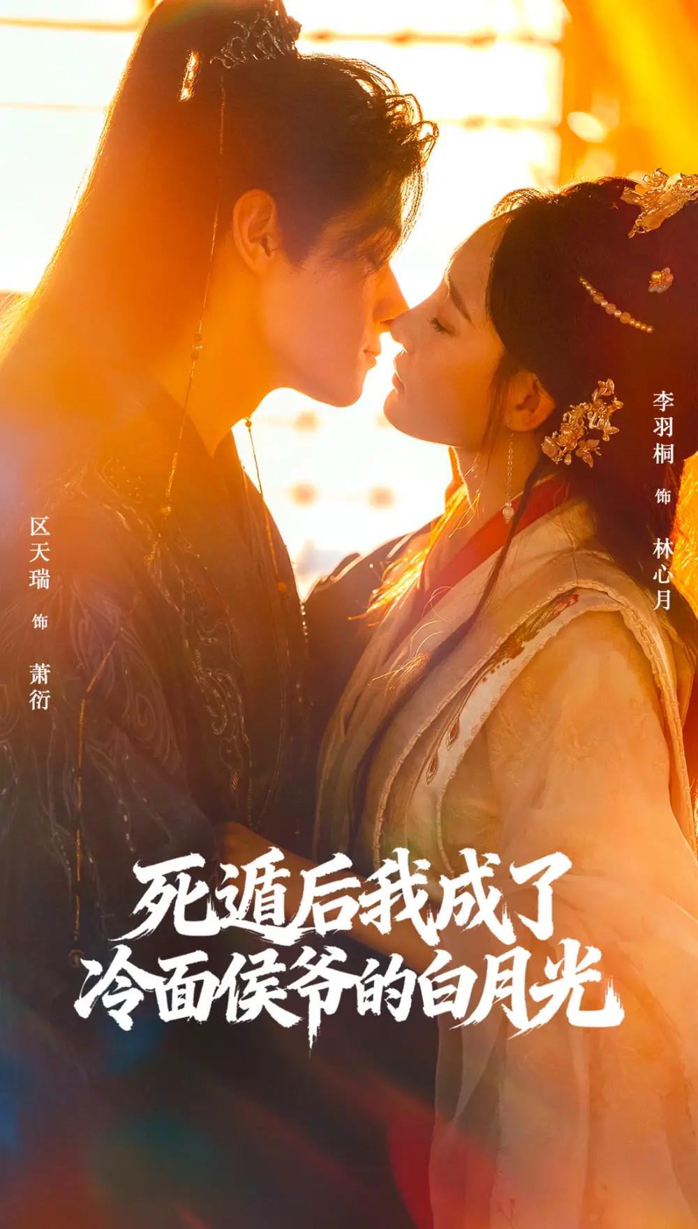 《死遁后我成了冷面侯爷的白月光（73集》短剧全集免费在线看