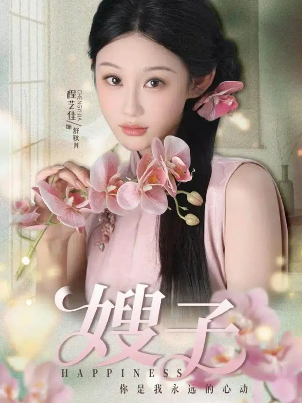 《嫂子(38集)程艺佳&廖峰》短剧全集免费在线看