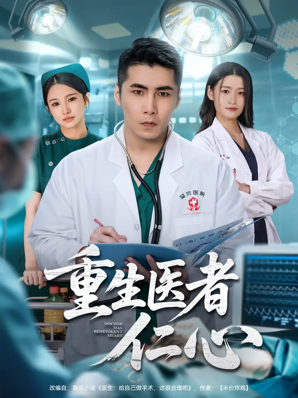 《重生医者仁心（79集）朱洙＆陈祥铖》短剧全集免费在线看