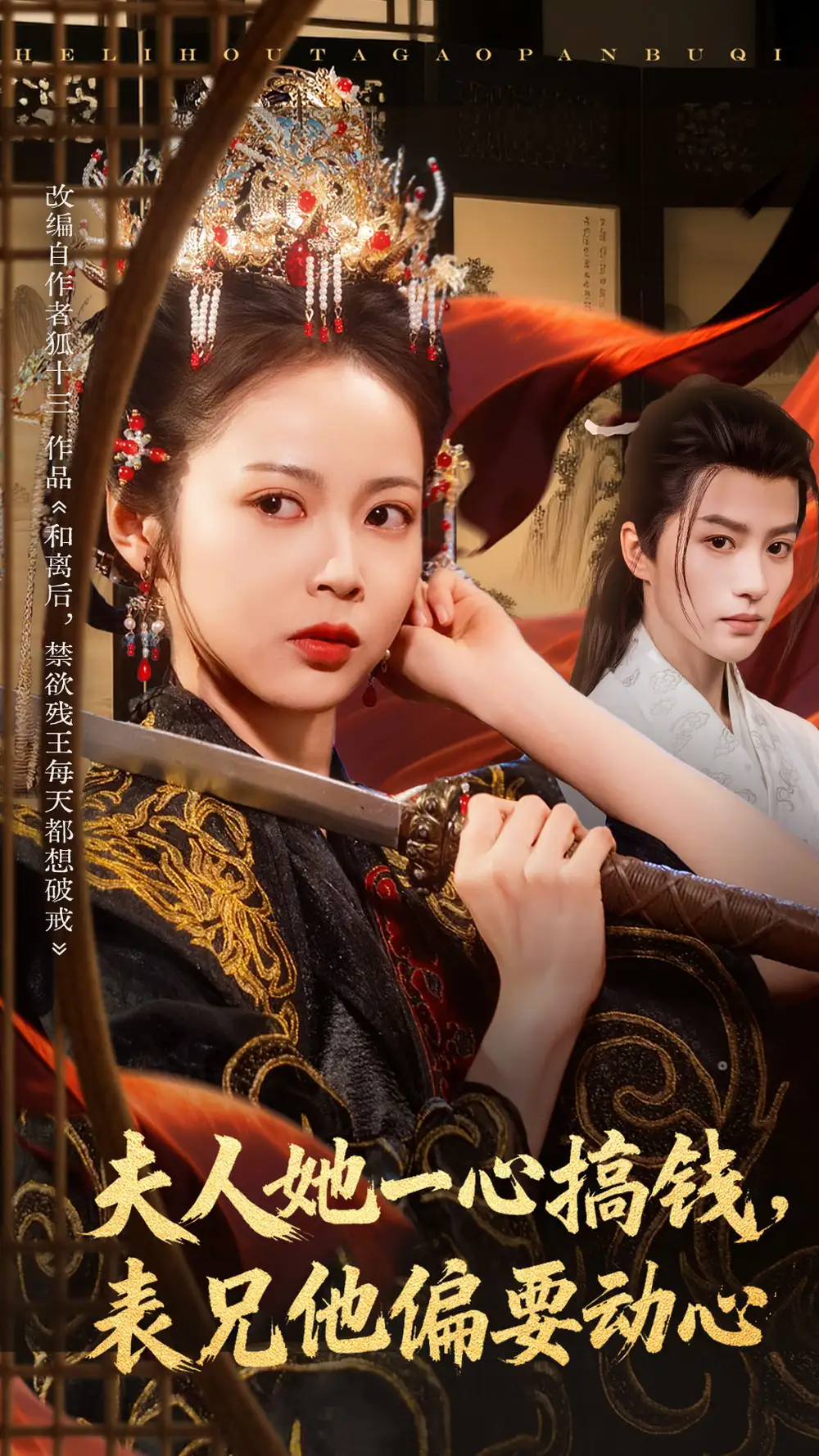 《夫人她一心搞钱表兄他偏要动心(83集)陈云廷&姚慧》短剧全集免费在线看