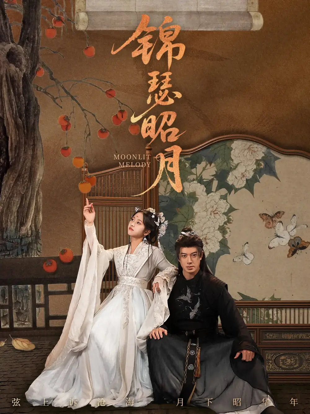 《锦瑟昭月（68集）刘碑歌＆杨映真》短剧全集免费在线看