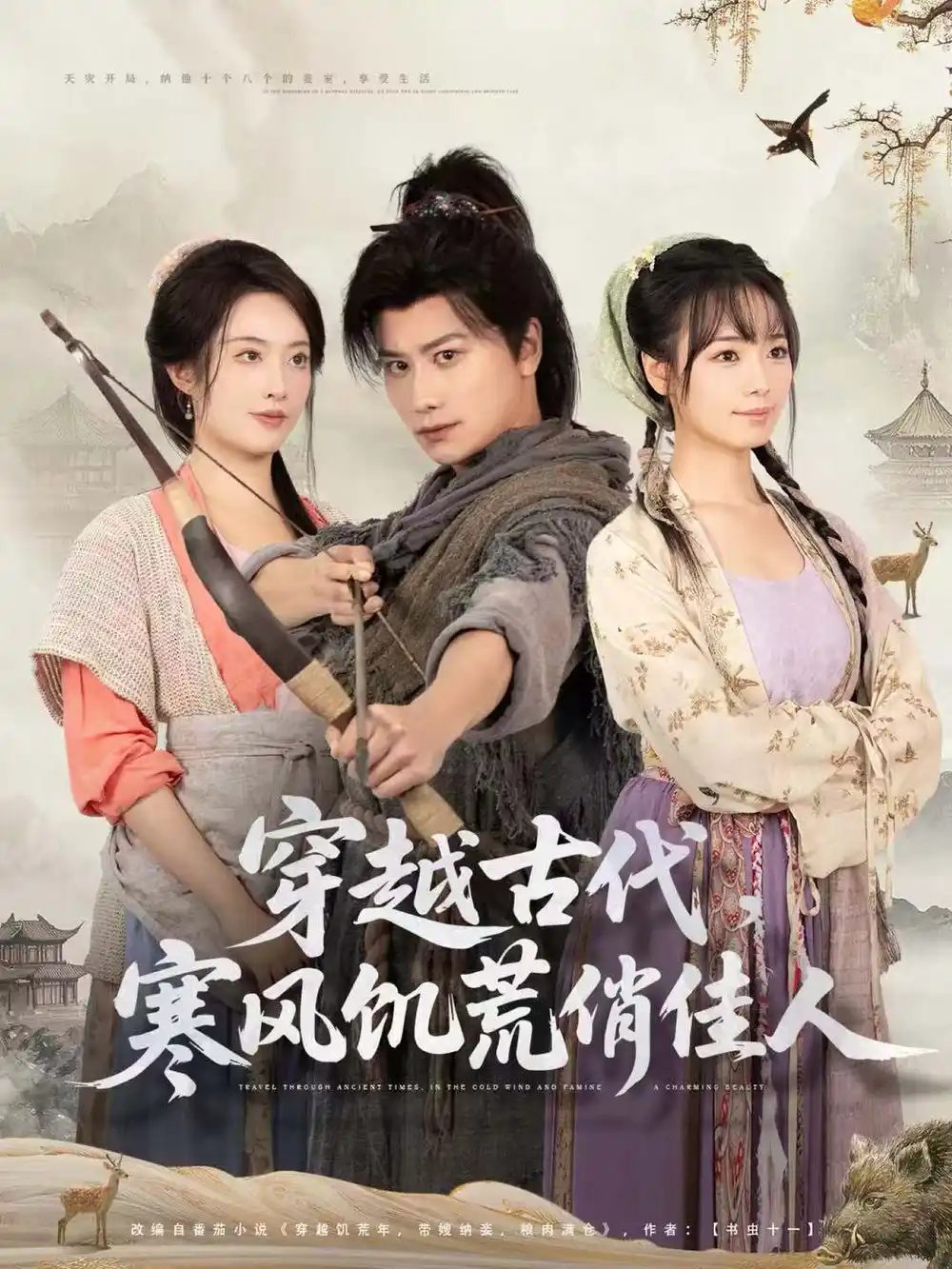 《穿越古代,寒风饥荒俏佳人(63集)韩明熙&生宸》短剧全集免费在线看