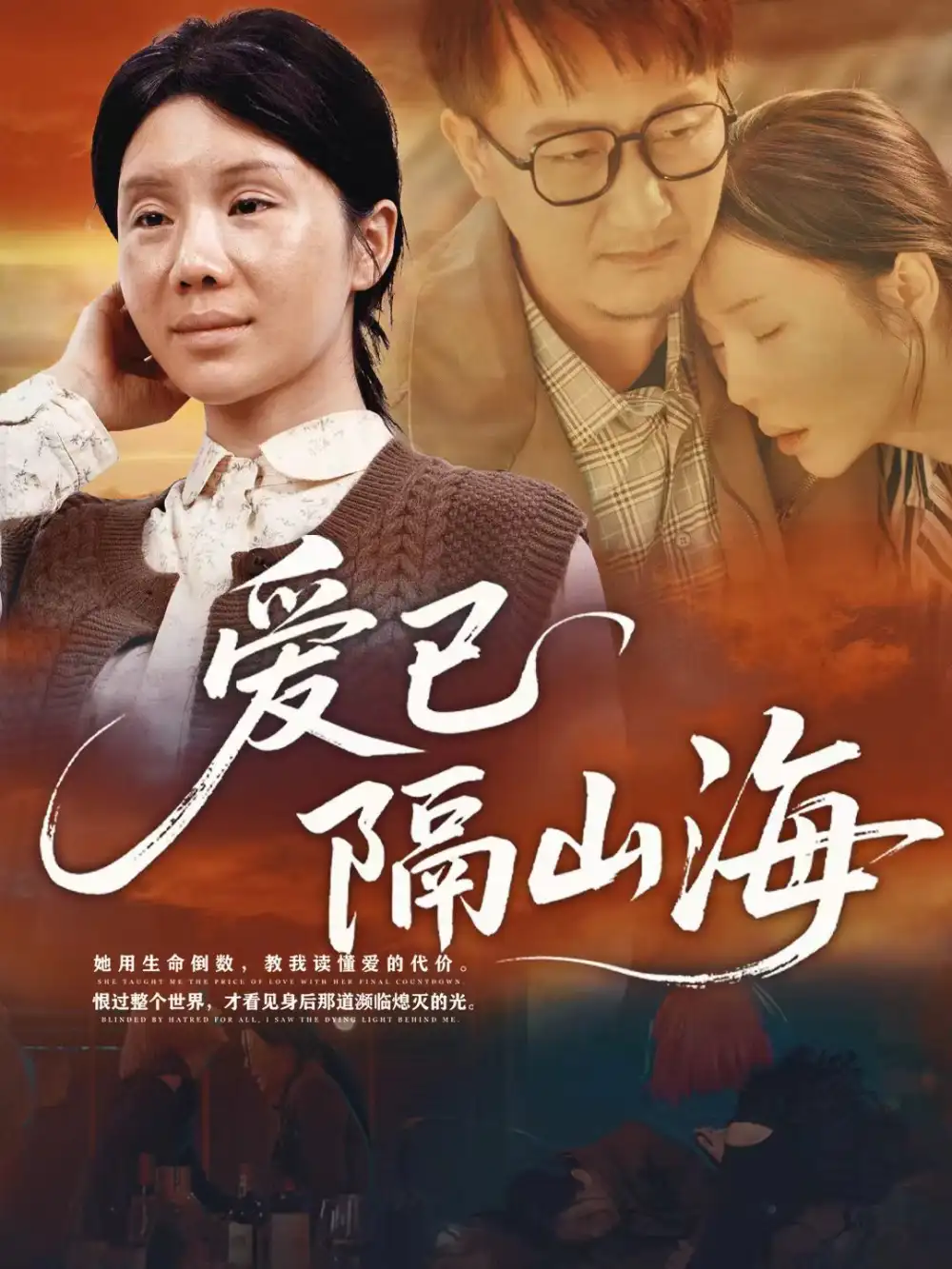 《爱已隔山海(60集)涂蕊》短剧全集免费在线看