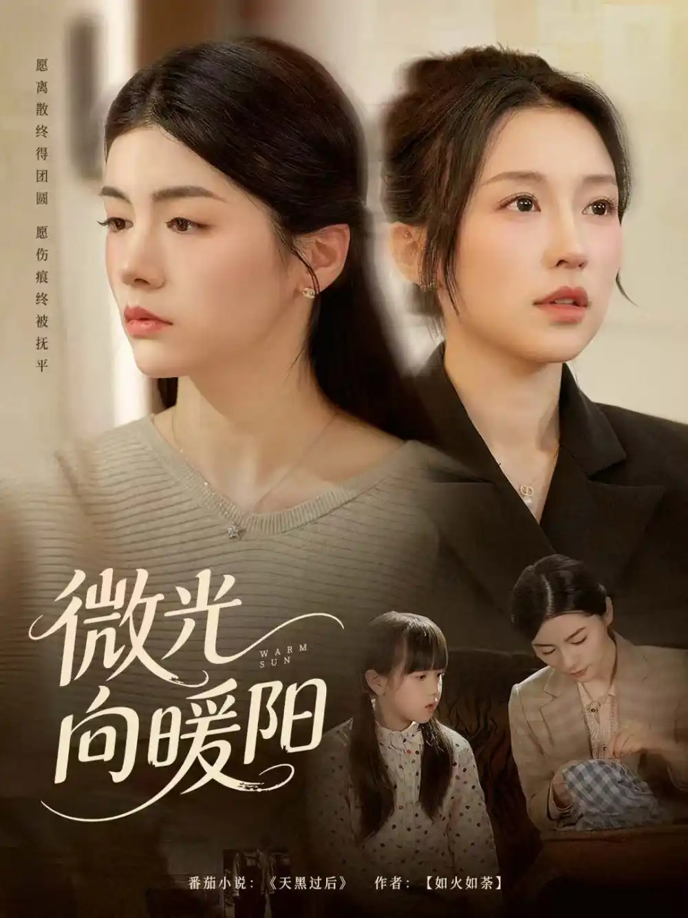 《微光向暖阳(60集)罗大雪&张之斐》短剧全集免费在线看