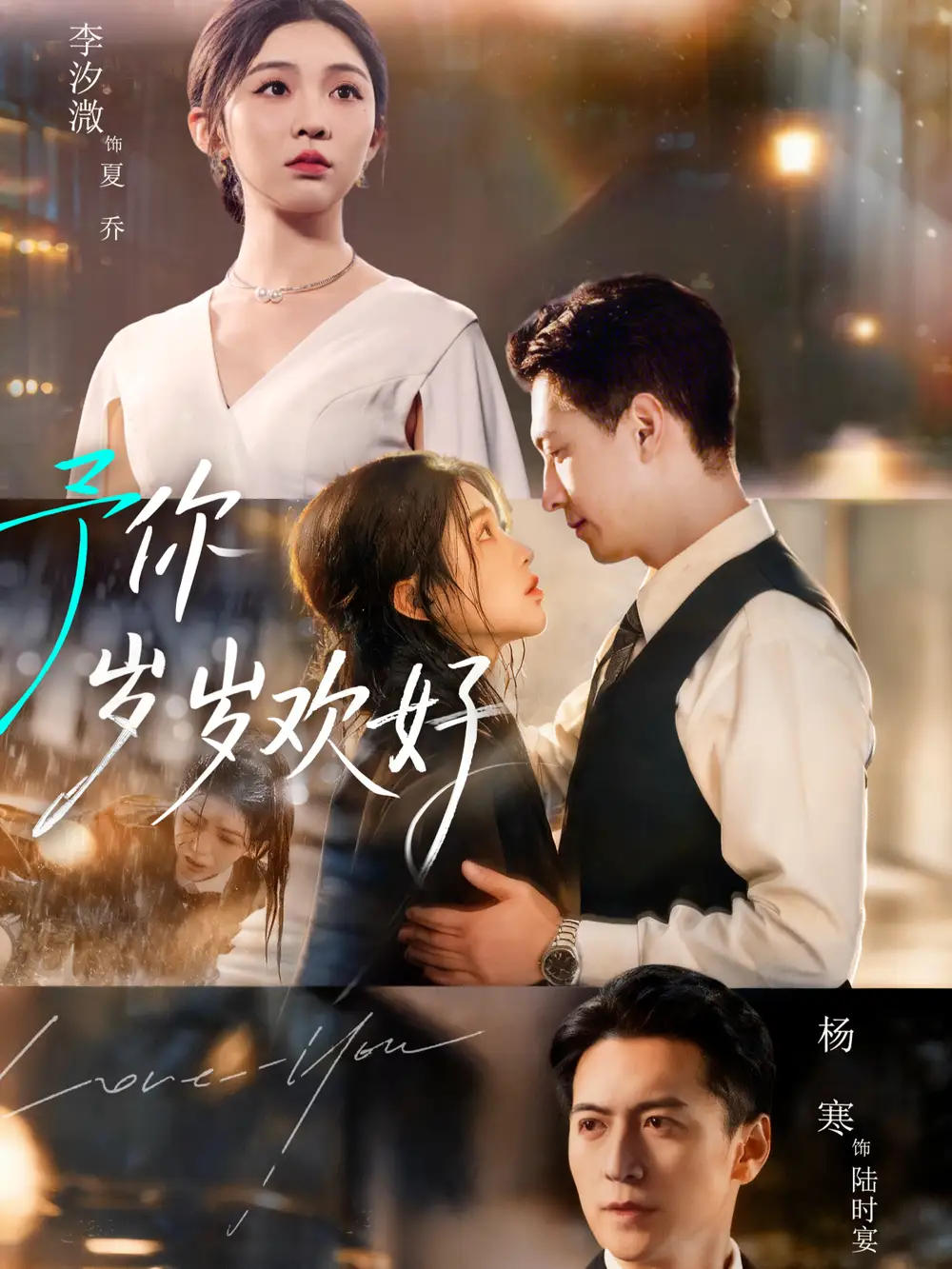 《予你岁岁欢好（75集）杨寒＆李汐微》短剧全集免费在线看