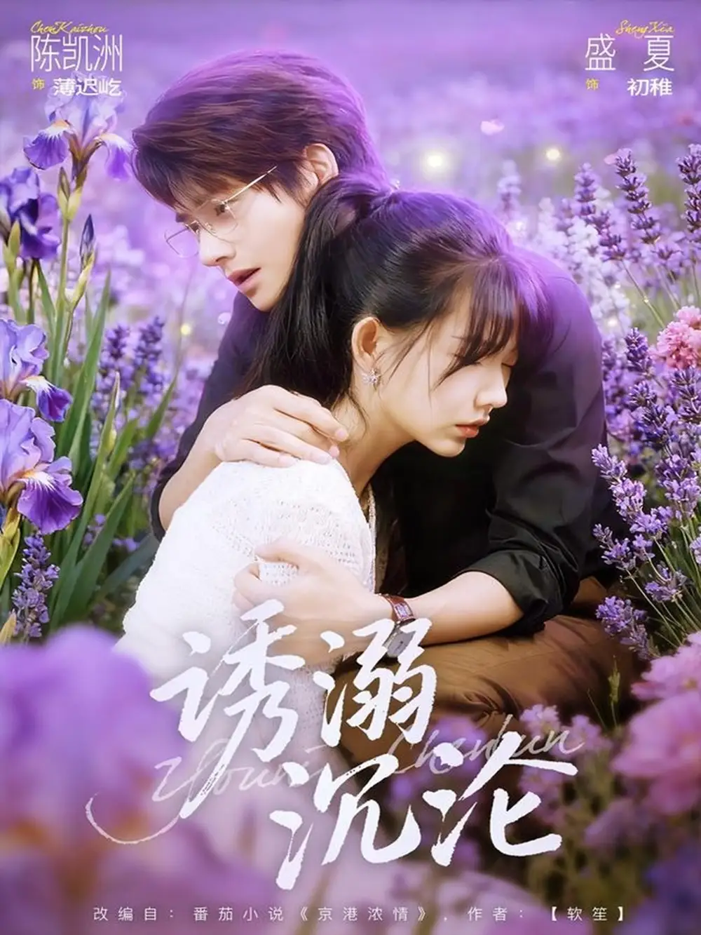 《诱溺沉沦（81集）陈凯洲＆盛夏》短剧全集免费在线看