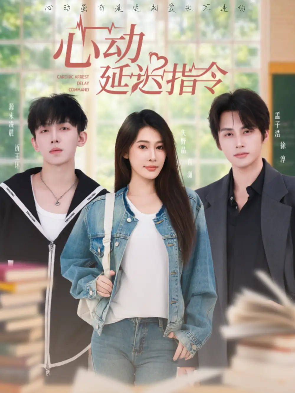 《心动延迟指令（53集）孟子浩＆失野晶》短剧全集免费在线看