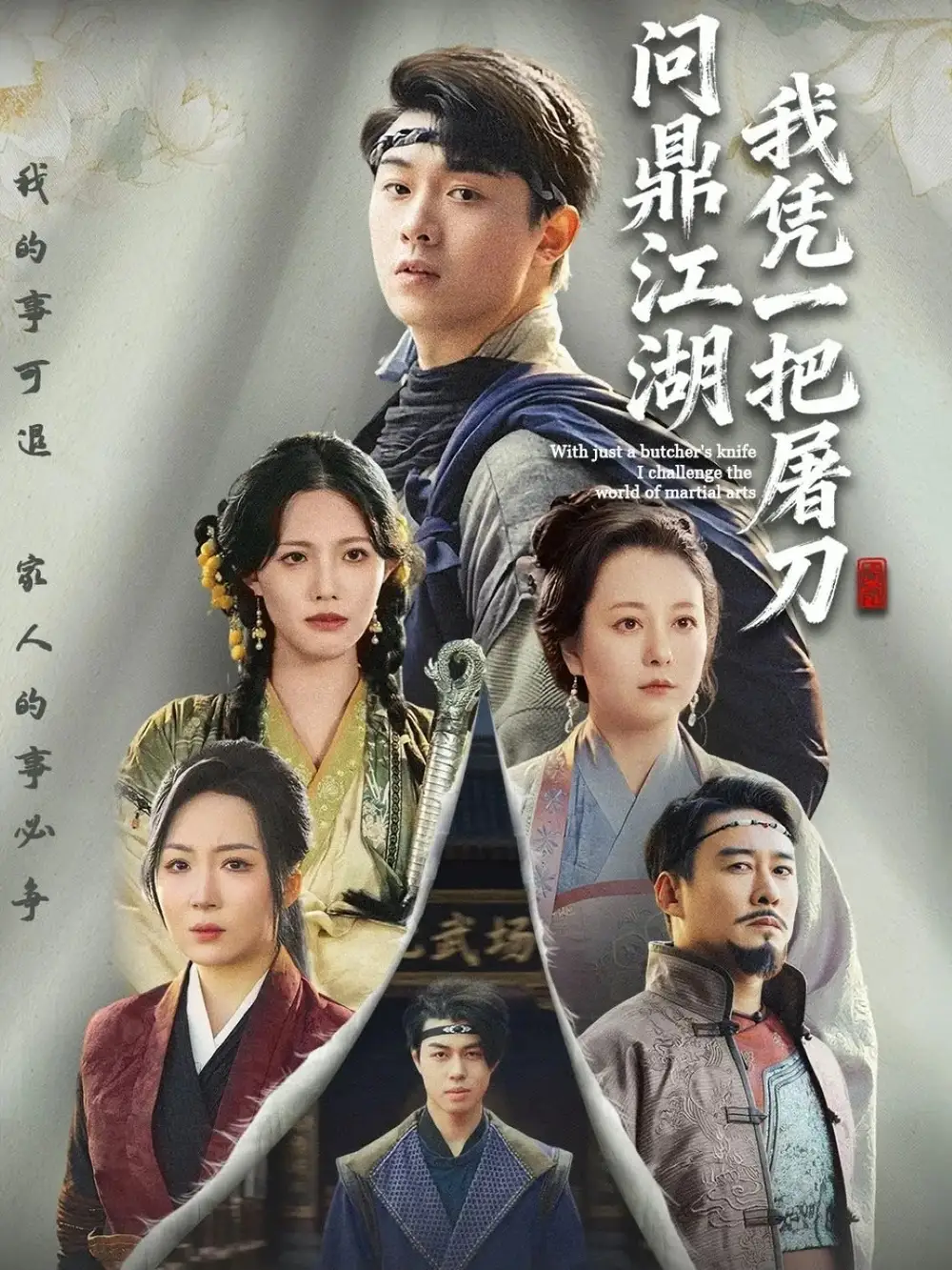 《我凭一把屠刀问鼎江湖＆开局一把屠刀我横扫江湖（62集）李晓＆刘洋珂》短剧全集免费在线看