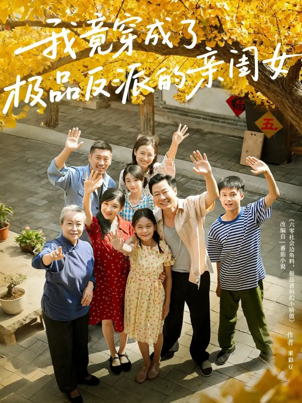 《我竟穿成了极品反派的亲闺女（60集）王宝童&李彤年》短剧全集免费在线看