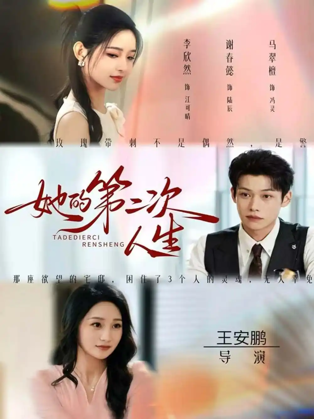 《她的第二次人生(80集)邹济隆&李欣然》短剧全集免费在线看