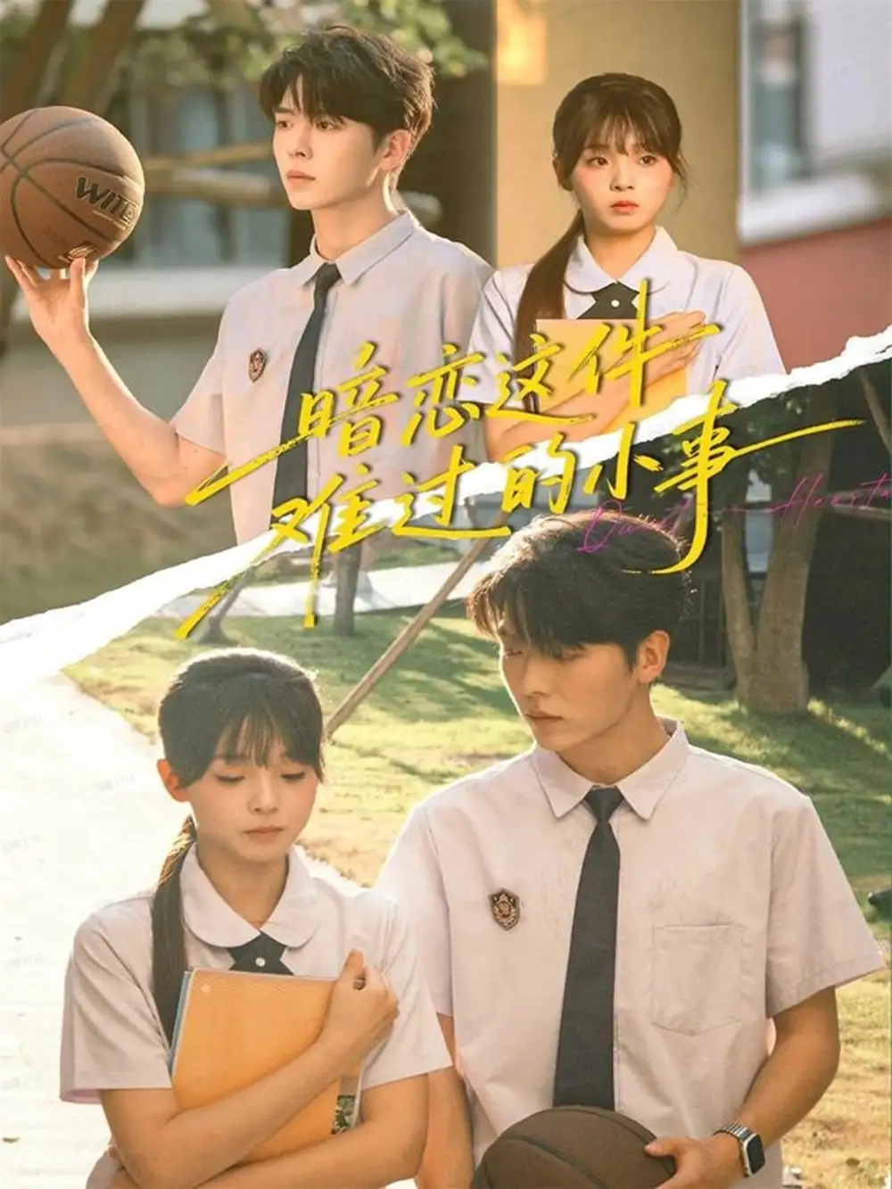 《暗恋这件难过的小事（80集）卡戎＆陈舒宜》短剧全集免费在线看