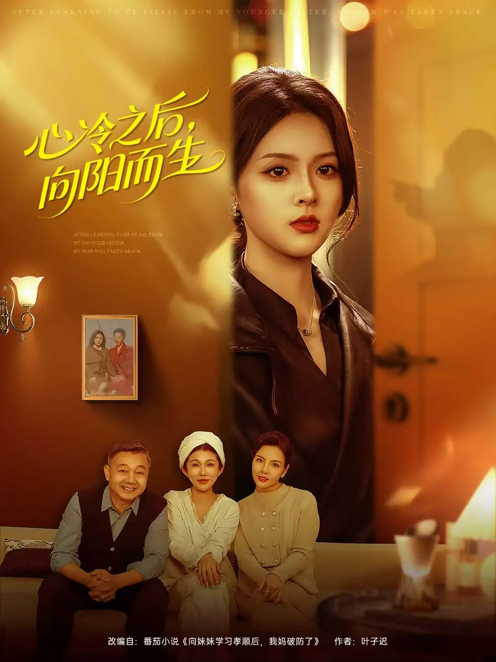 《心冷之后，向阳而生（60集）熊超＆刘彦君》短剧全集免费在线看