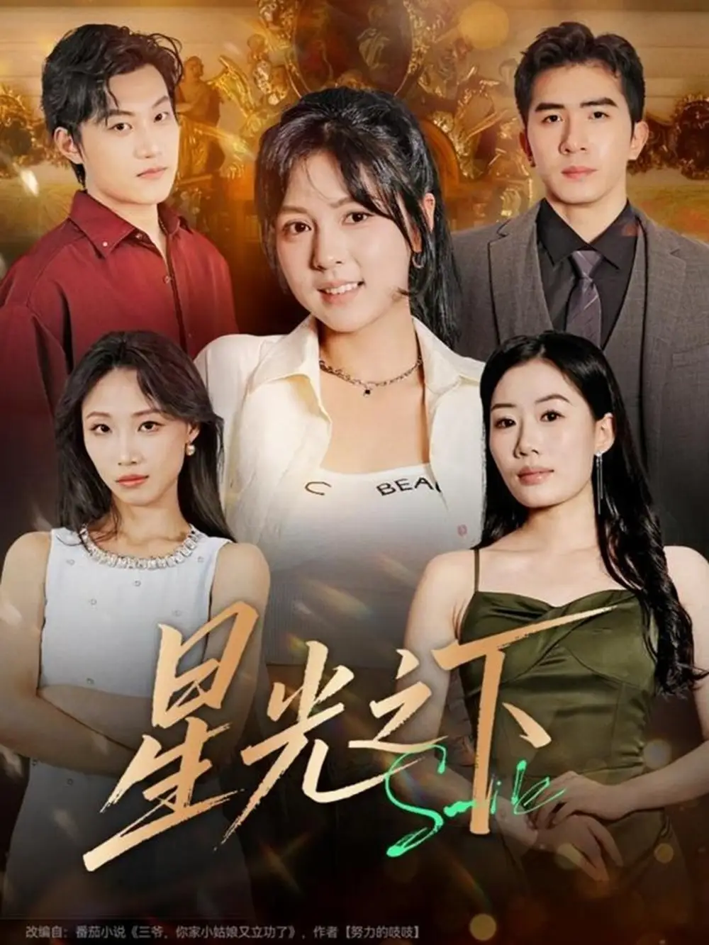 《星光之下（72集）许烯霁＆李泫逸》短剧全集免费在线看