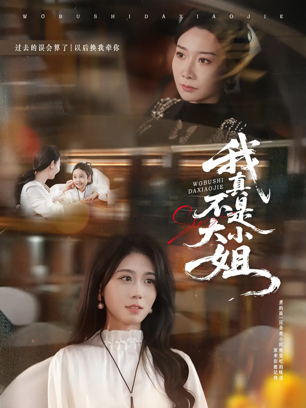 《我真不是大小姐（70集）王圻嘉＆吴彤》短剧全集免费在线看