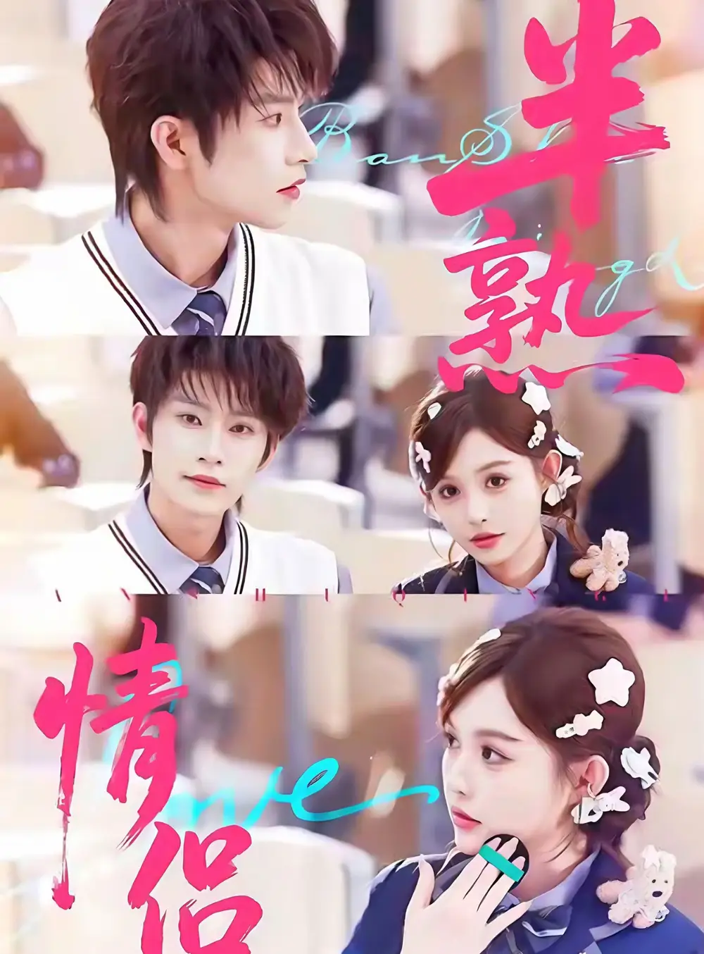 《半熟情侣(85集)黄宥天&崔晓萱》短剧全集免费在线看