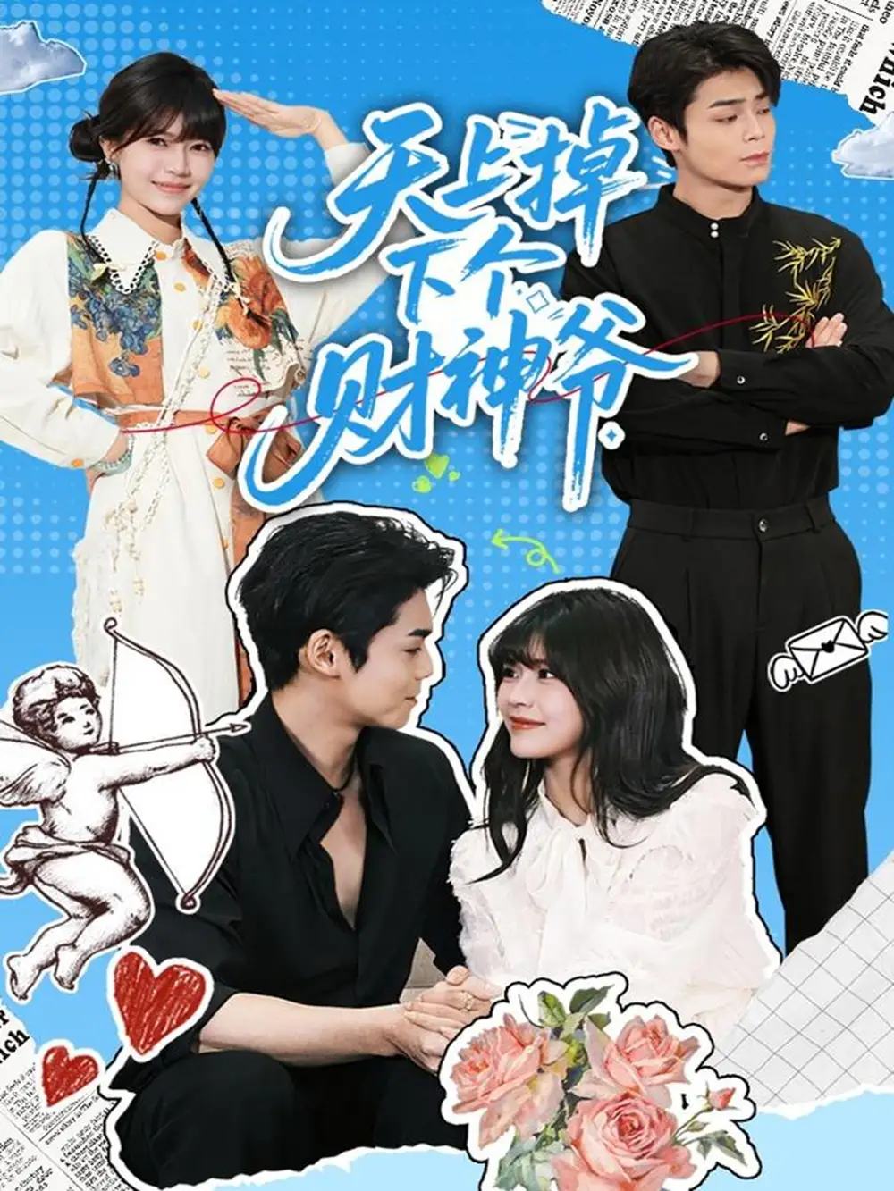 《天上掉下个财神爷（70集）翟昭荣&张智鹏》短剧全集免费在线看