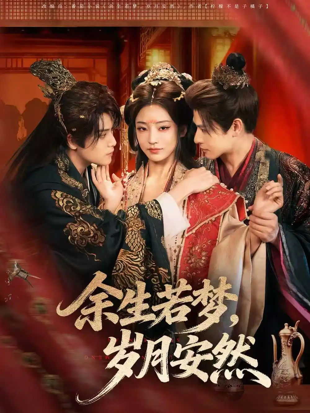 《余生若梦,岁月安然(60集)张志伟&杨露》短剧全集免费在线看