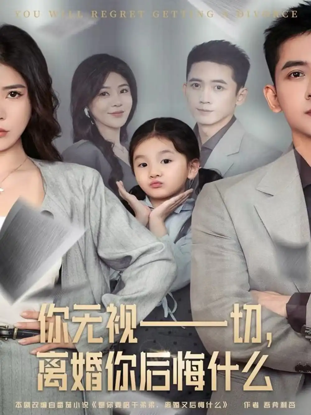 《你无视一切,离婚你后悔什么(70集)孙昊&贾予乐》短剧全集免费在线看