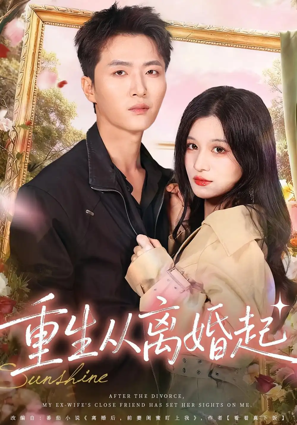 《重生从离婚起(64集)王嘉皓&李佳慧》短剧全集免费在线看