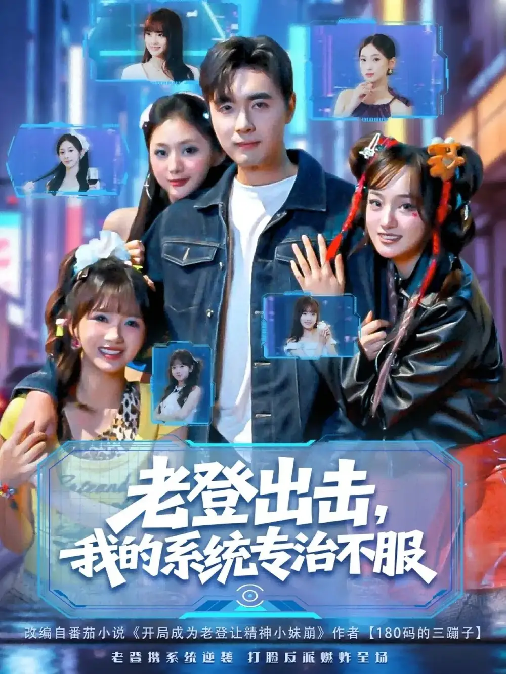 《老登出击我的系统专治不服(64集)吴子明&熊颖》短剧全集免费在线看