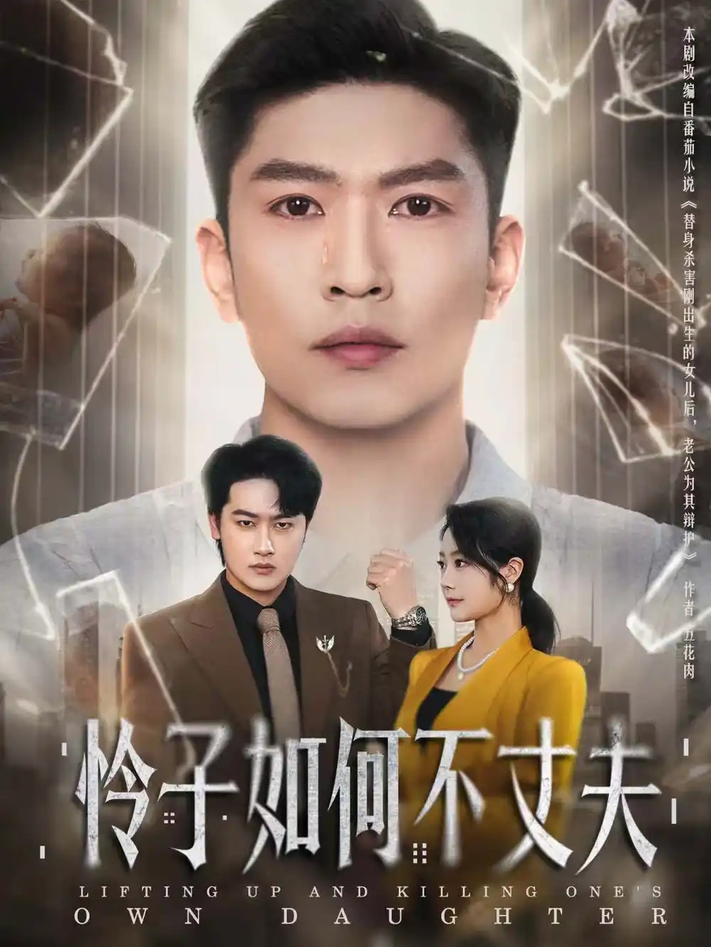 《怜子如何不丈夫(60集)孙思凡&浅柔》短剧全集免费在线看