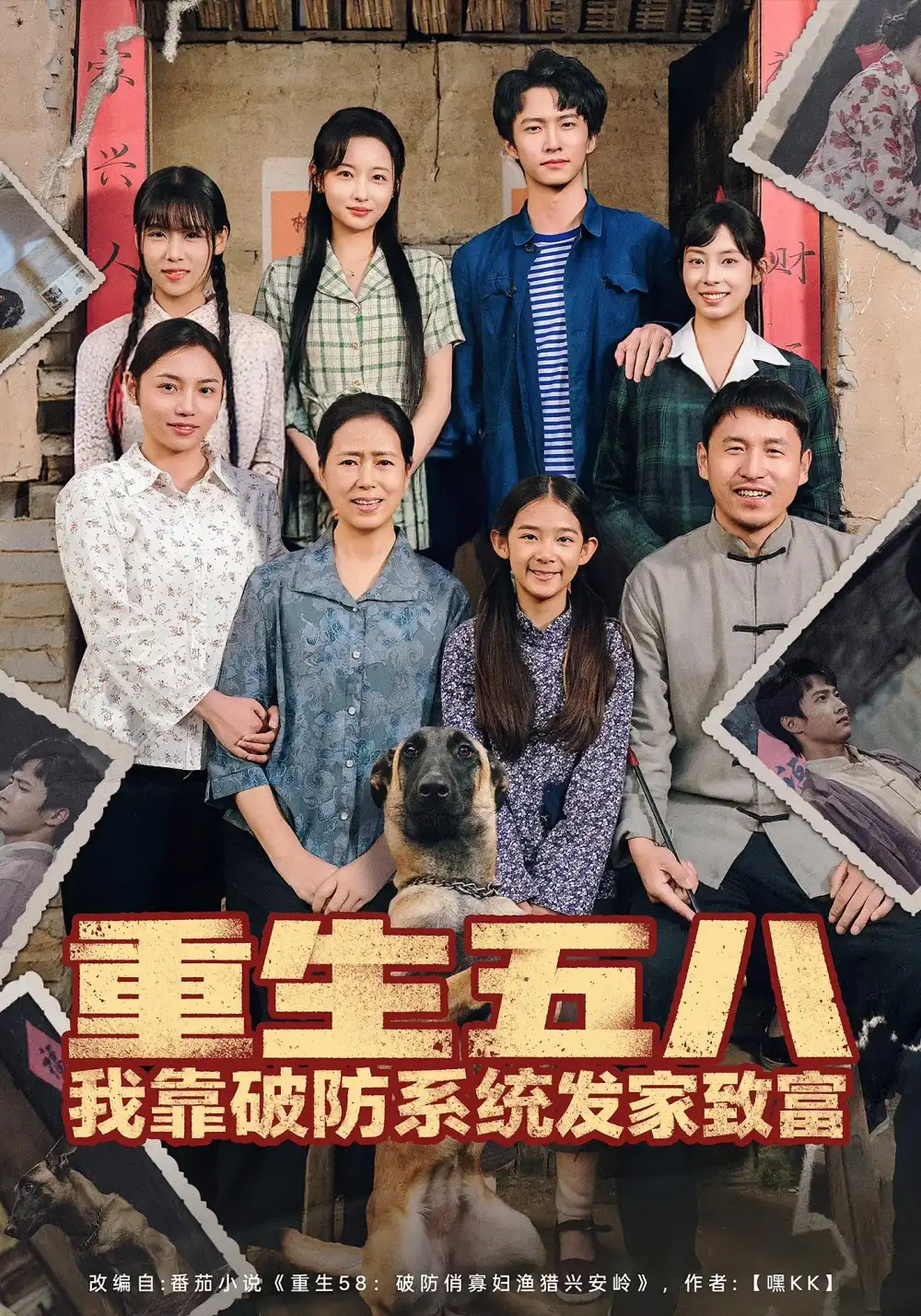 《重生五八我靠破防系统发家致富（80集）刘辰宇&刘玥》短剧全集免费在线看