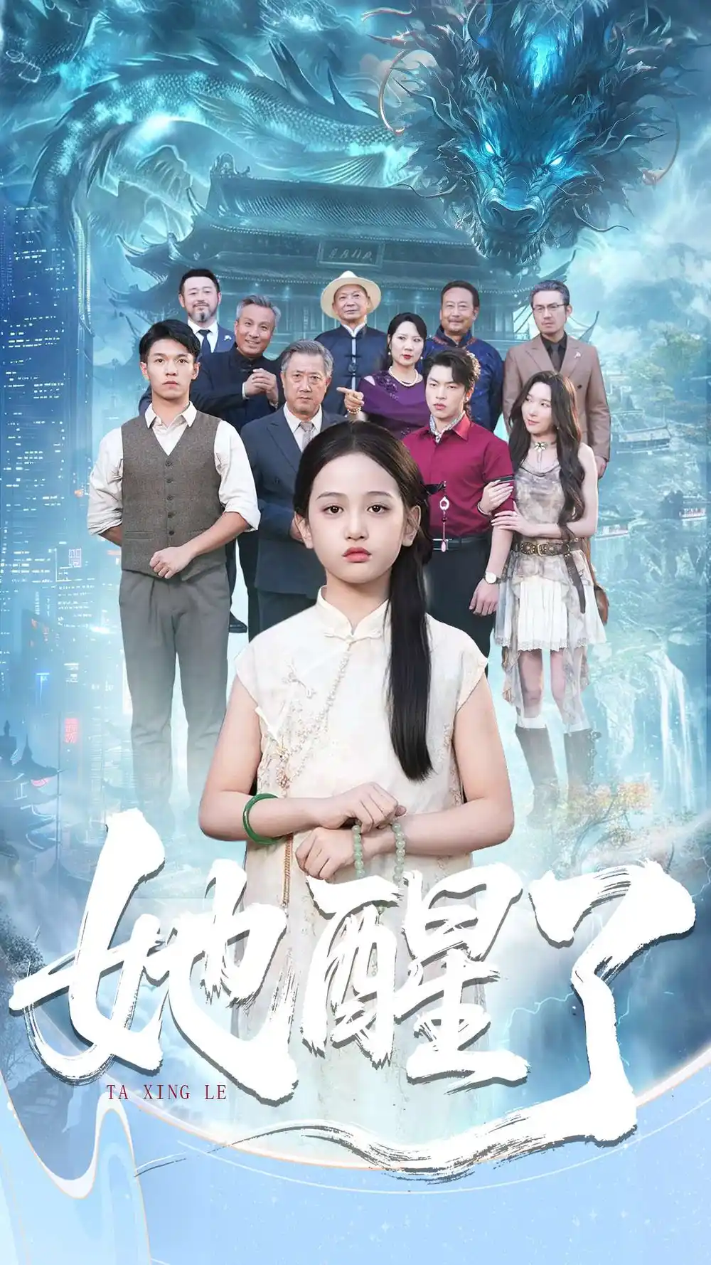 《她醒了（98集）蔡钰伦＆李奕诺》短剧全集免费在线看