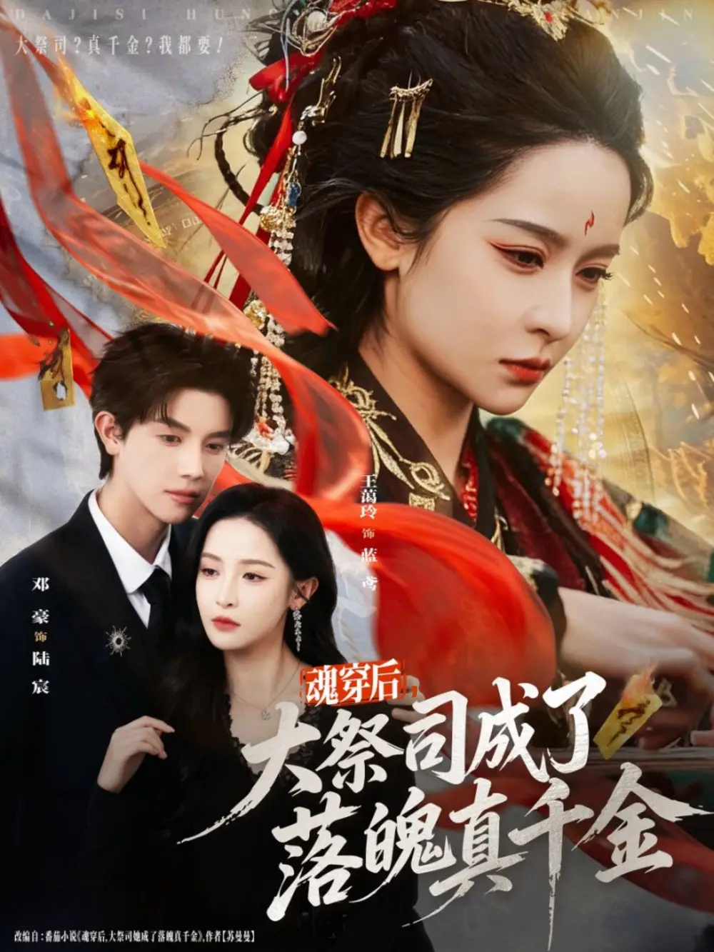 《魂穿后,大祭司成了落魄真千金(80集)邓豪&王蔼玲》短剧全集免费在线看