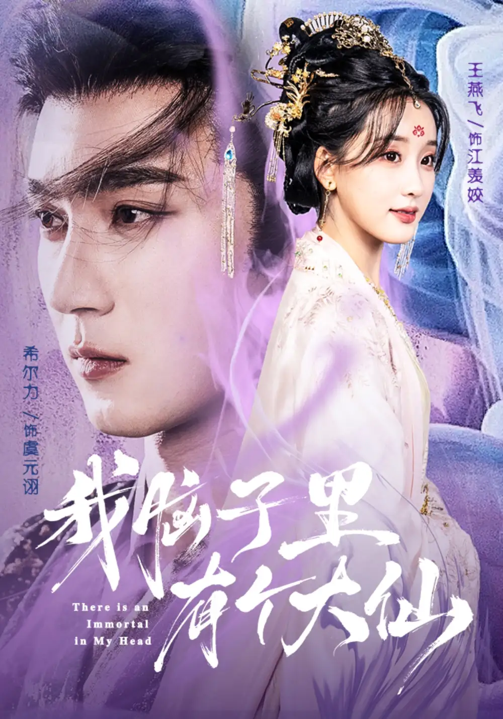 《我脑子里有个大仙(80集)希尔力&王燕飞》短剧全集免费在线看