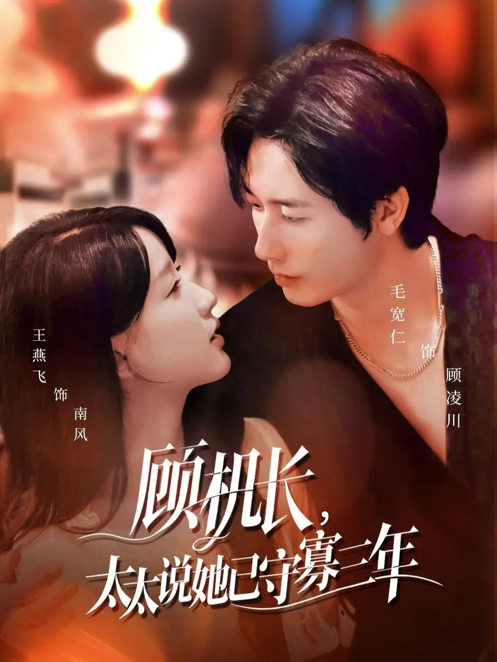 《顾机长,太太说她已守寡三年&许你晴空万里(80集)毛宽仁&王燕飞》短剧全集免费在线看