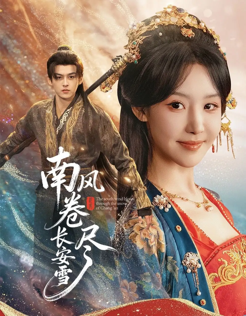 《南风卷尽长安雪(65集)嘉言&罗奕》短剧全集免费在线看