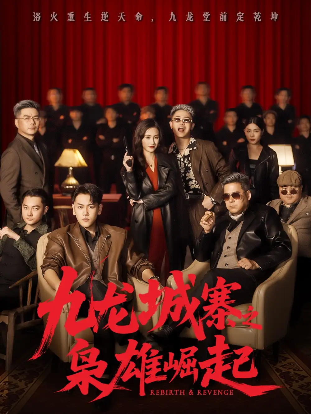 《九龙城寨之枭雄崛起＆九龙局中局（71集）龙泽＆南音》短剧全集免费在线看