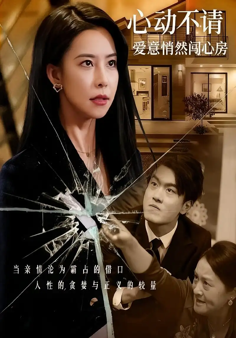 《心动不请爱意悄然闯心房（50集）》短剧全集免费在线看