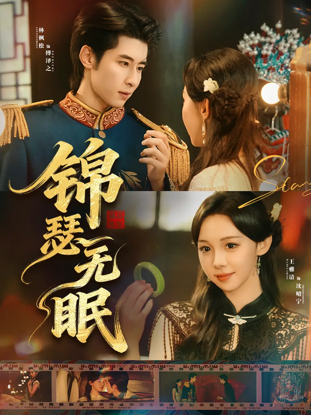 《锦瑟无眠(61集)林枫松&王雅清》短剧全集免费在线看