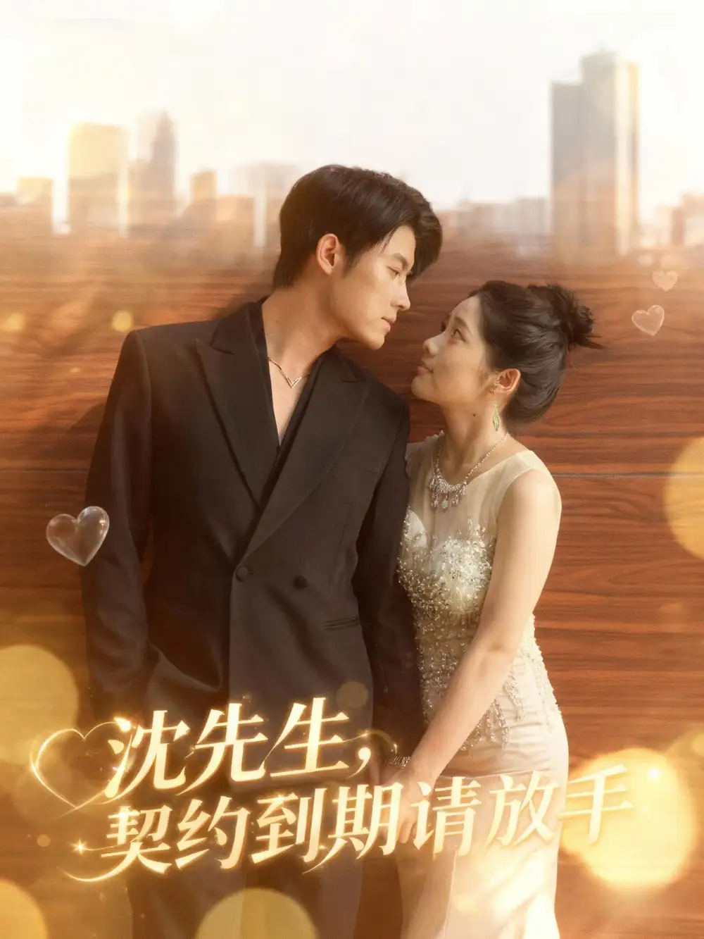 《沈先生，契约到期请放手（61集）王青泽＆马若璇》短剧全集免费在线看