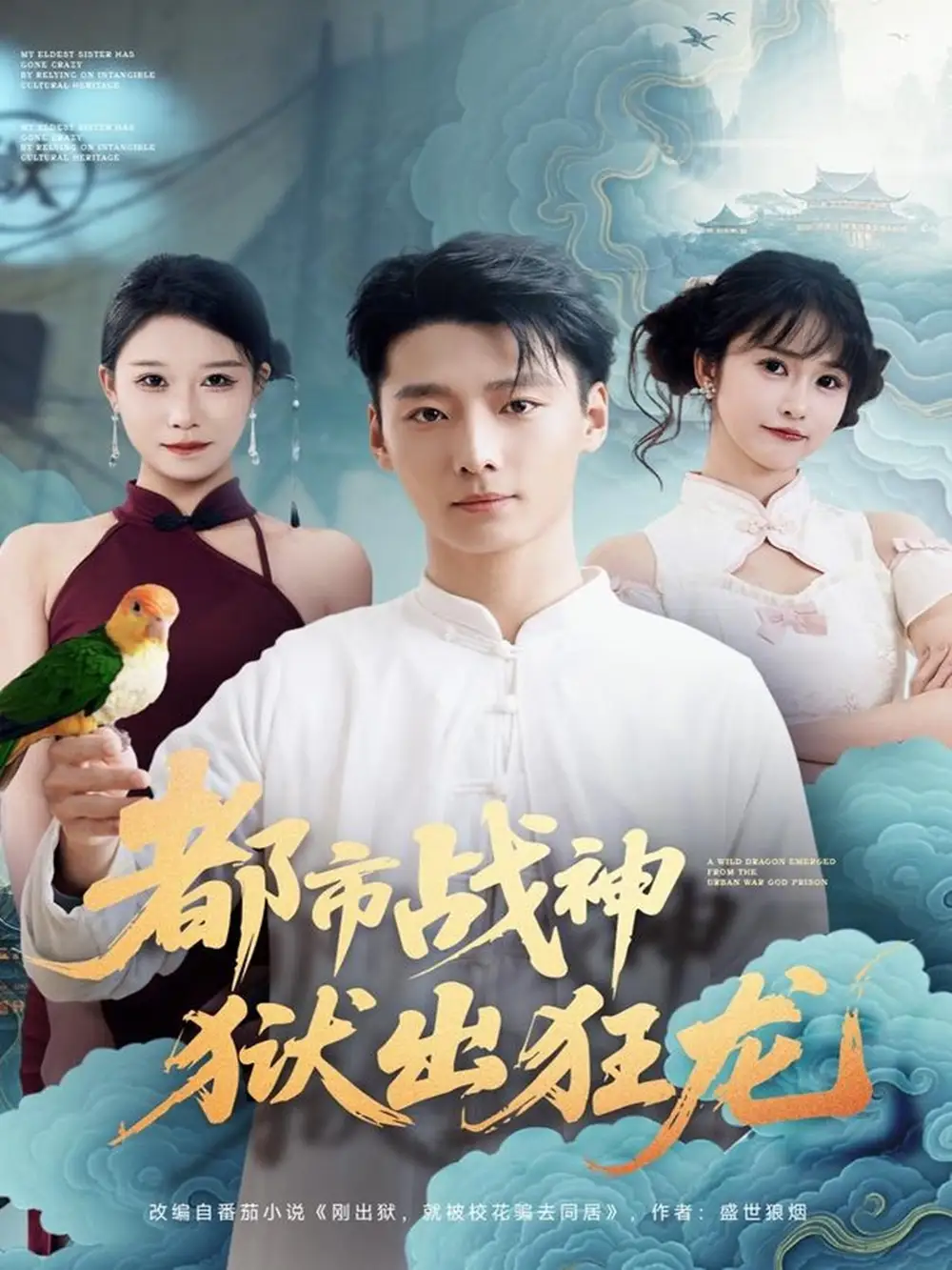 《都市战神狱出狂龙（80集）何雨洋&徐畅忆》短剧全集免费在线看