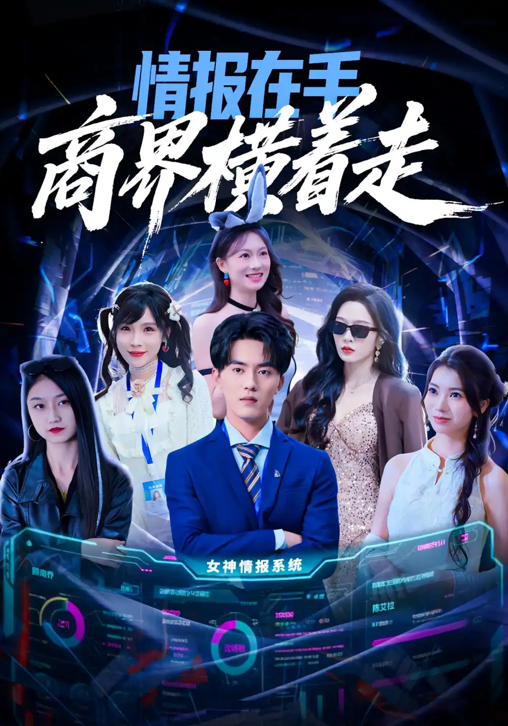 《情报在手商界横着走(80集)王言睿&赵兰君》短剧全集免费在线看