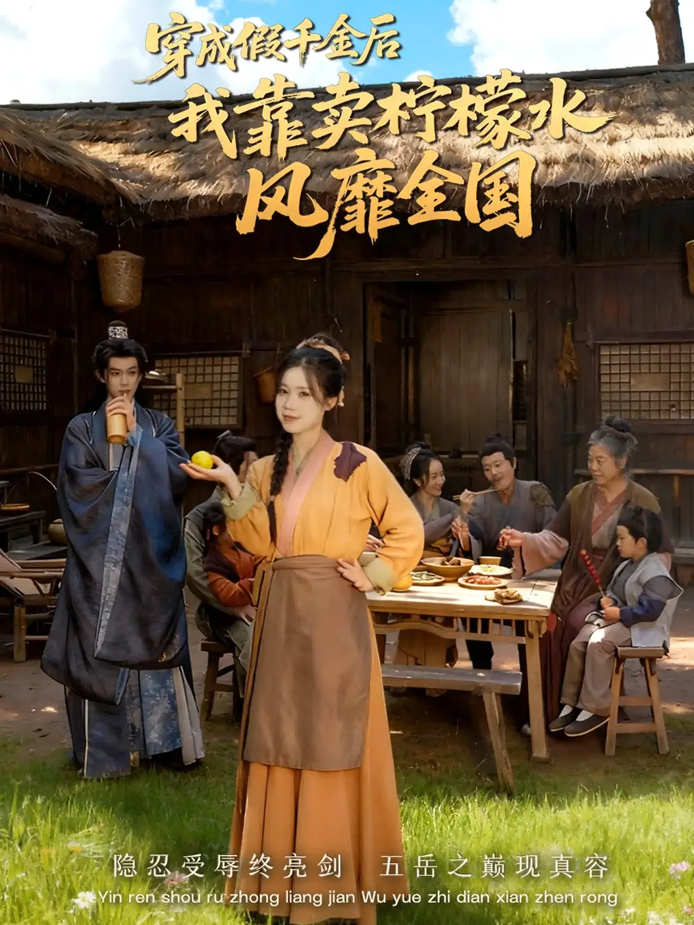 《穿成假千金后我靠卖柠檬水风靡全国＆一片青橘映月明（70集）李沐阳＆唐七七》短剧全集免费在线看