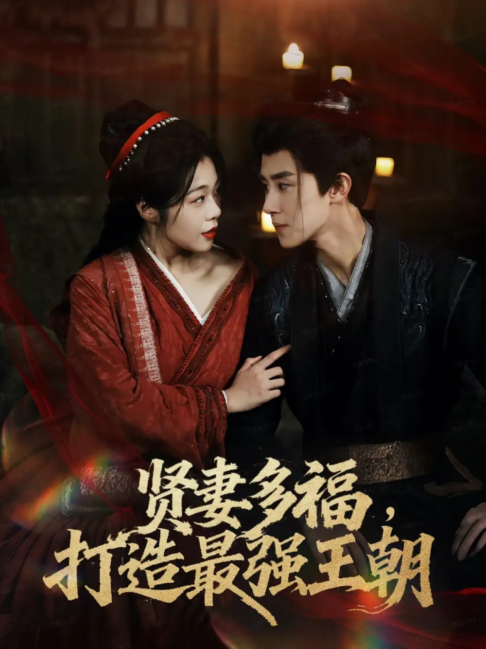 《多妻多福打造最强王朝（71集）马士尧＆徐依》短剧全集免费在线看