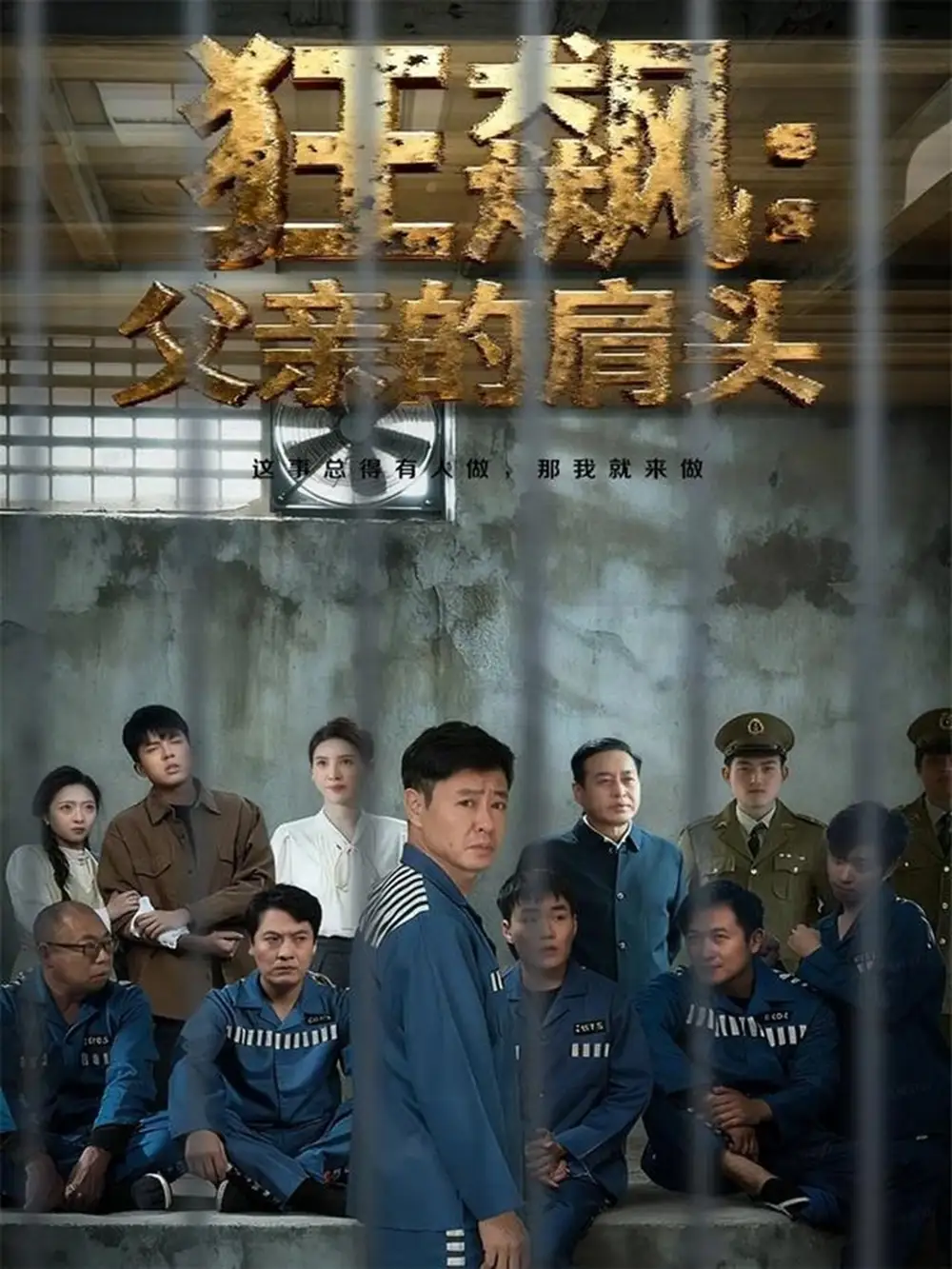 《狂飙父亲的肩头（60集）彤年＆马帅》短剧全集免费在线看