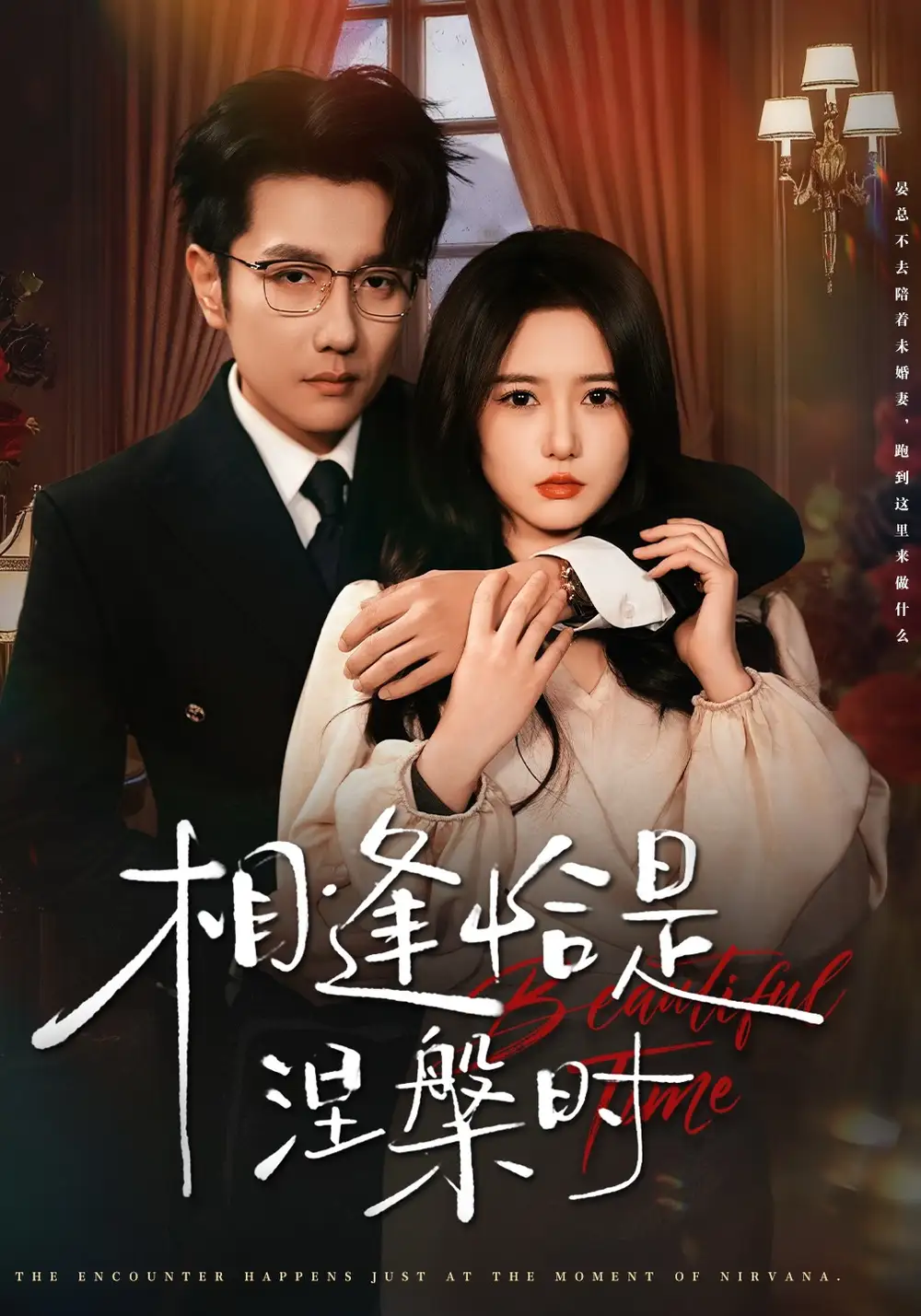 《相逢恰是涅槃时（63集）黄波＆毛香淋》短剧全集免费在线看