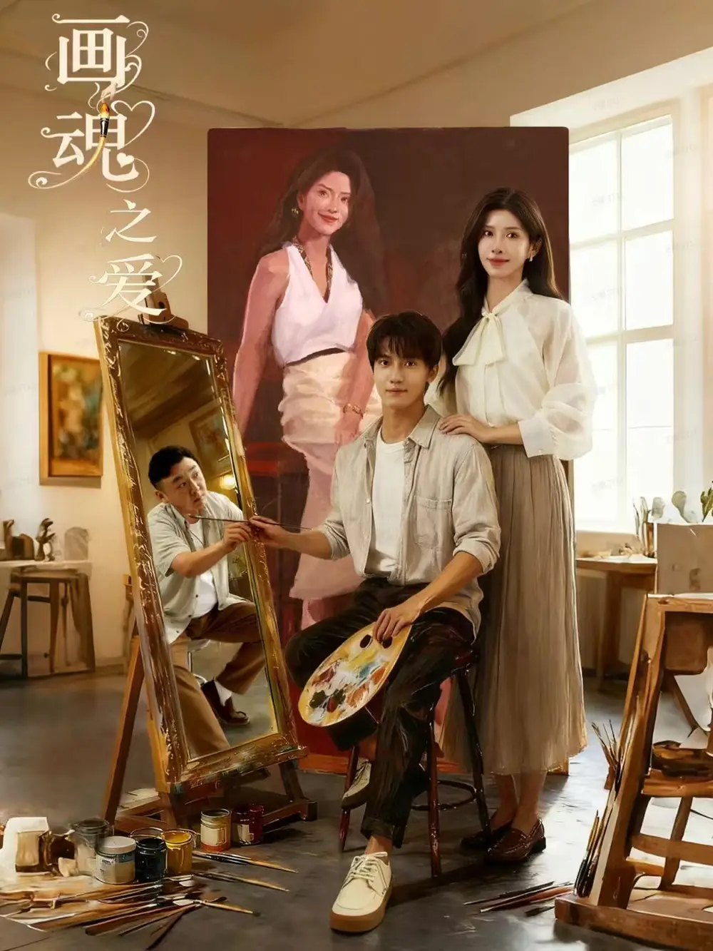 《画魂之爱＆画魂（66集）朱昱昕＆吴欣蔓＆郭雨澄》短剧全集免费在线看