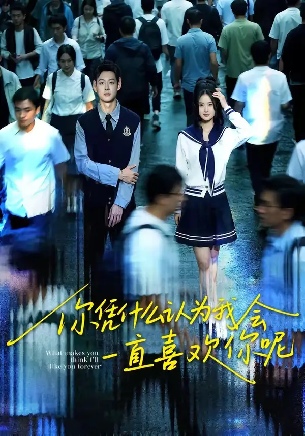 《你凭什么认为我会一直喜欢你呢（80集）刘万阁＆吴欣怡》短剧全集免费在线看