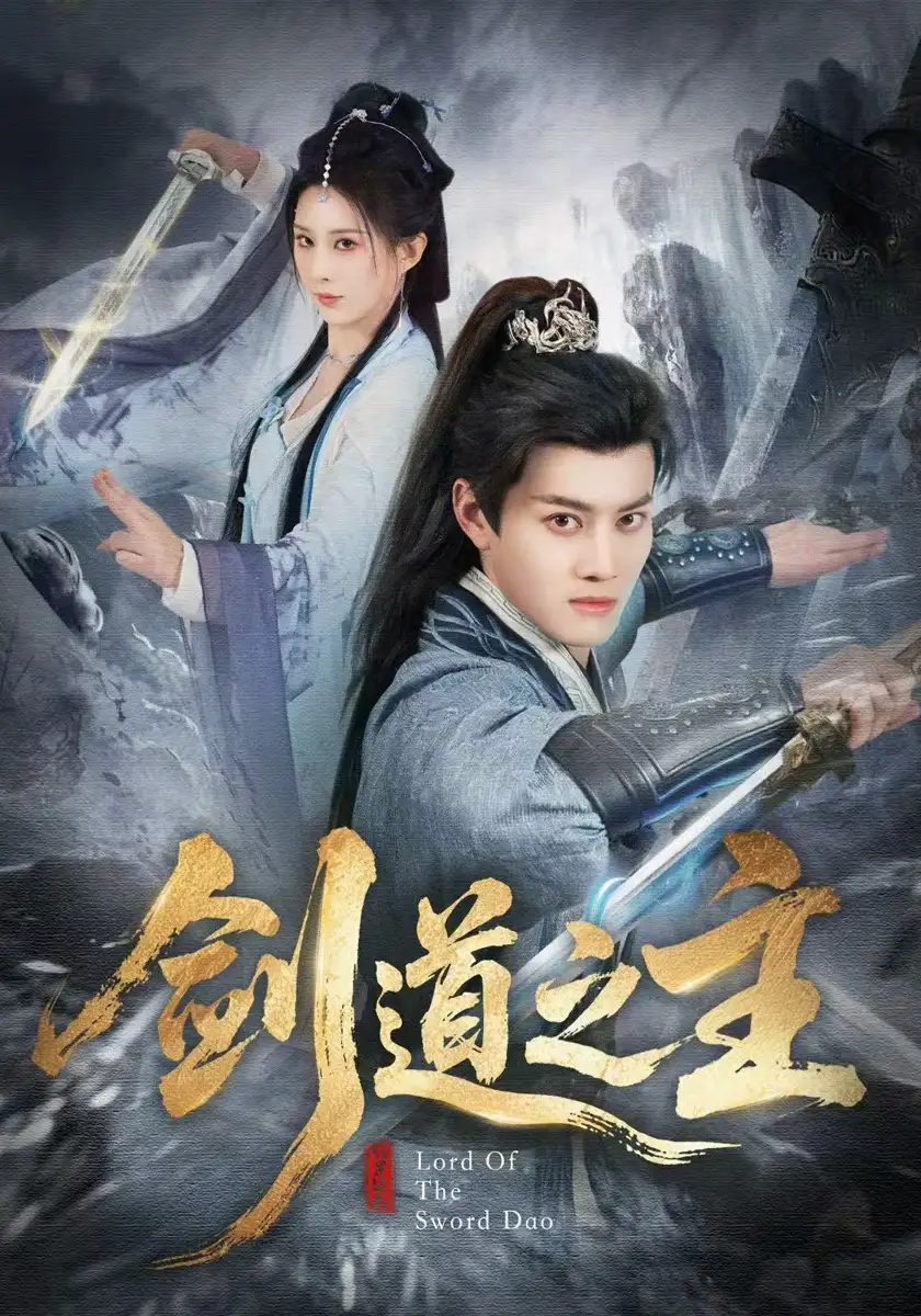 《剑道之主（80集）徐彬兵&李梦媛》短剧全集免费在线看