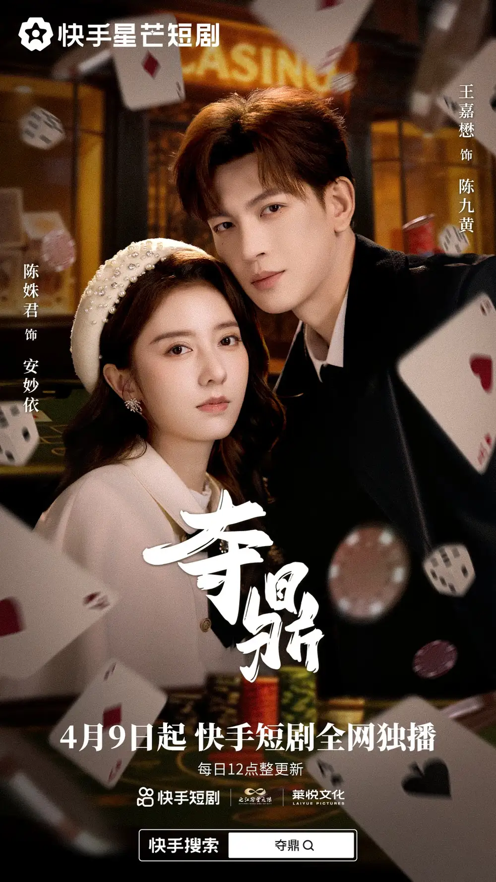 《夺鼎（35集）王嘉懋&陈姝君》短剧全集免费在线看