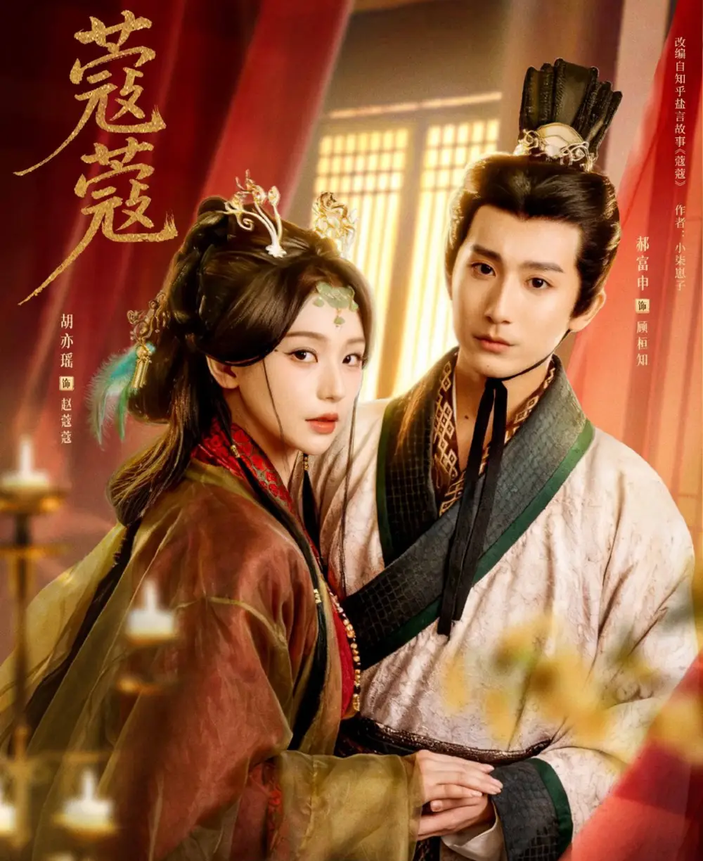 《蔻蔻（68集）郝富申＆胡亦瑶》短剧全集免费在线看