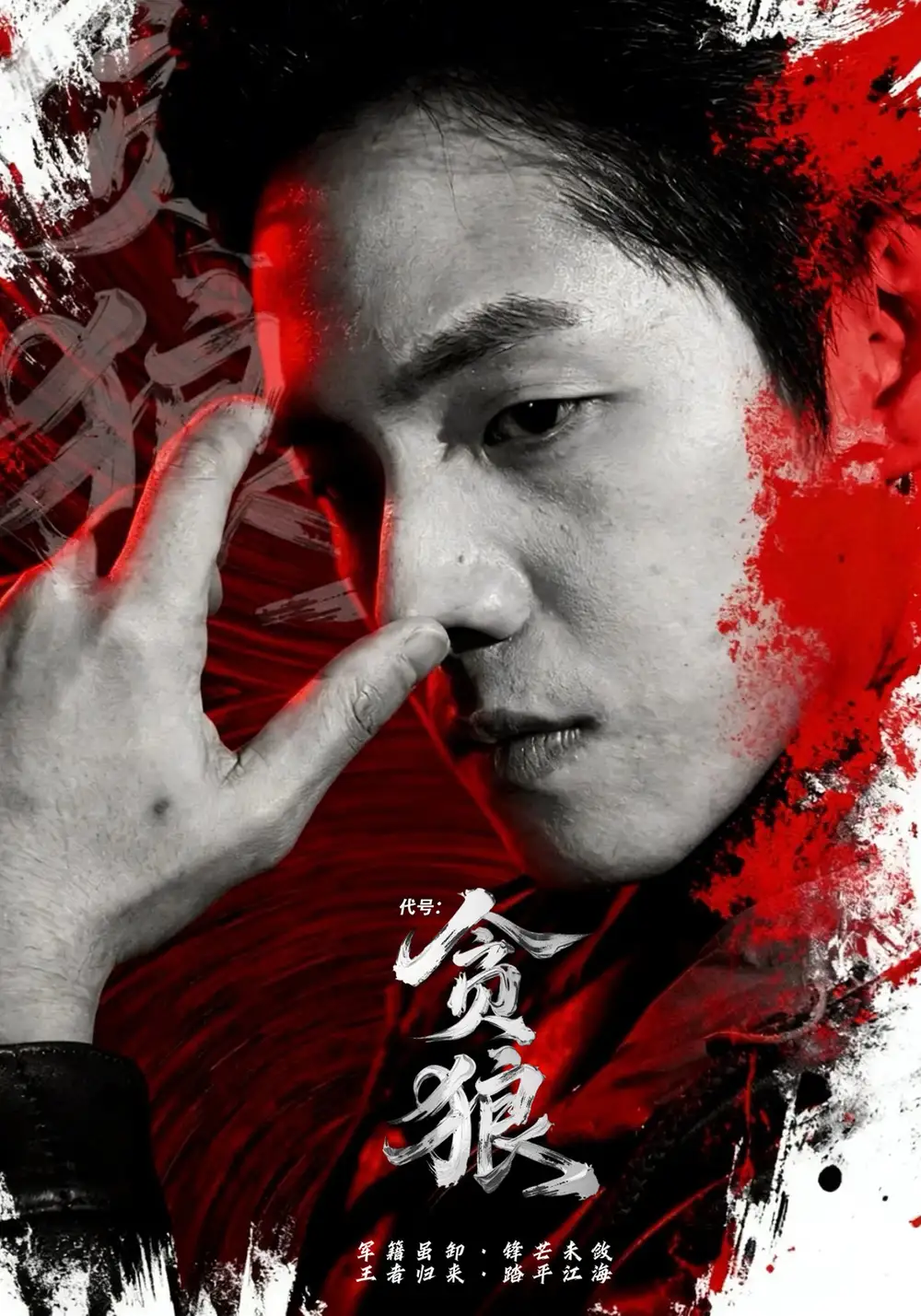 《代号：贪狼（61集）刘名凯&葛莉莎》短剧全集免费在线看