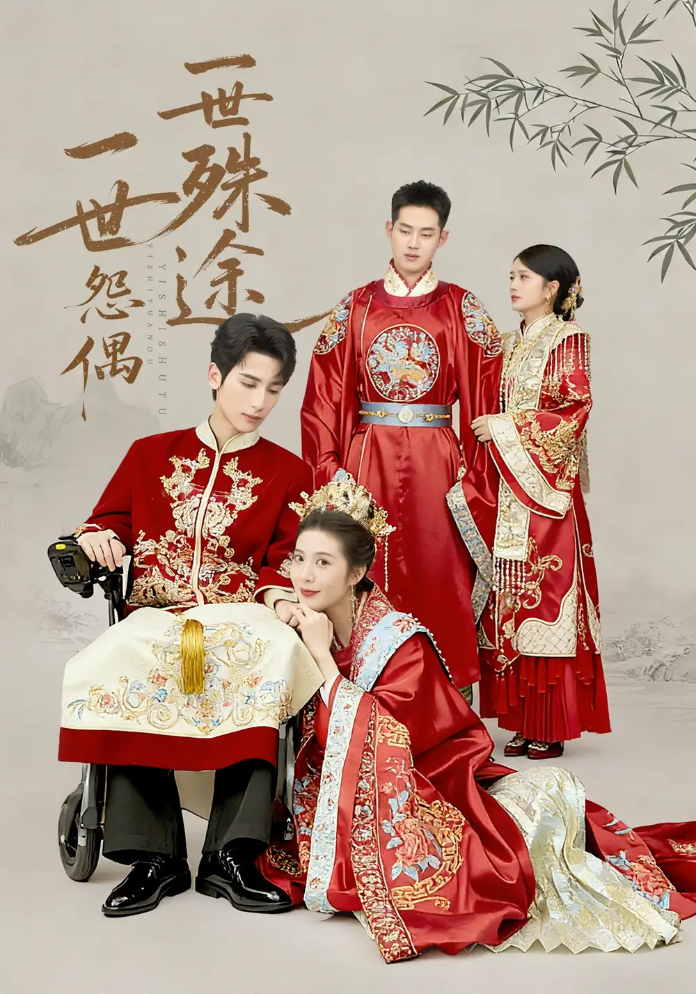 《一世怨偶一世殊途（57集）石洁茹&高煜辰&袁铭泽&华文婷》短剧全集免费在线看