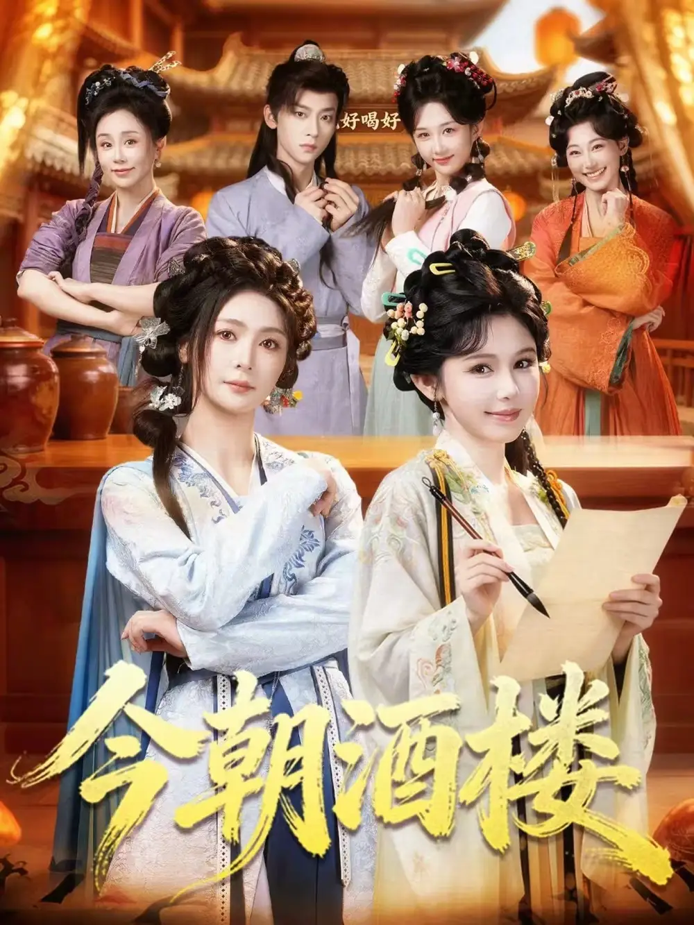 《今朝酒楼（83集）姜十七＆钟熙＆吴昊》短剧全集免费在线看